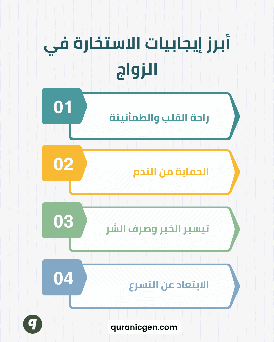 abraz_ijabiat_istikhara_zawaj