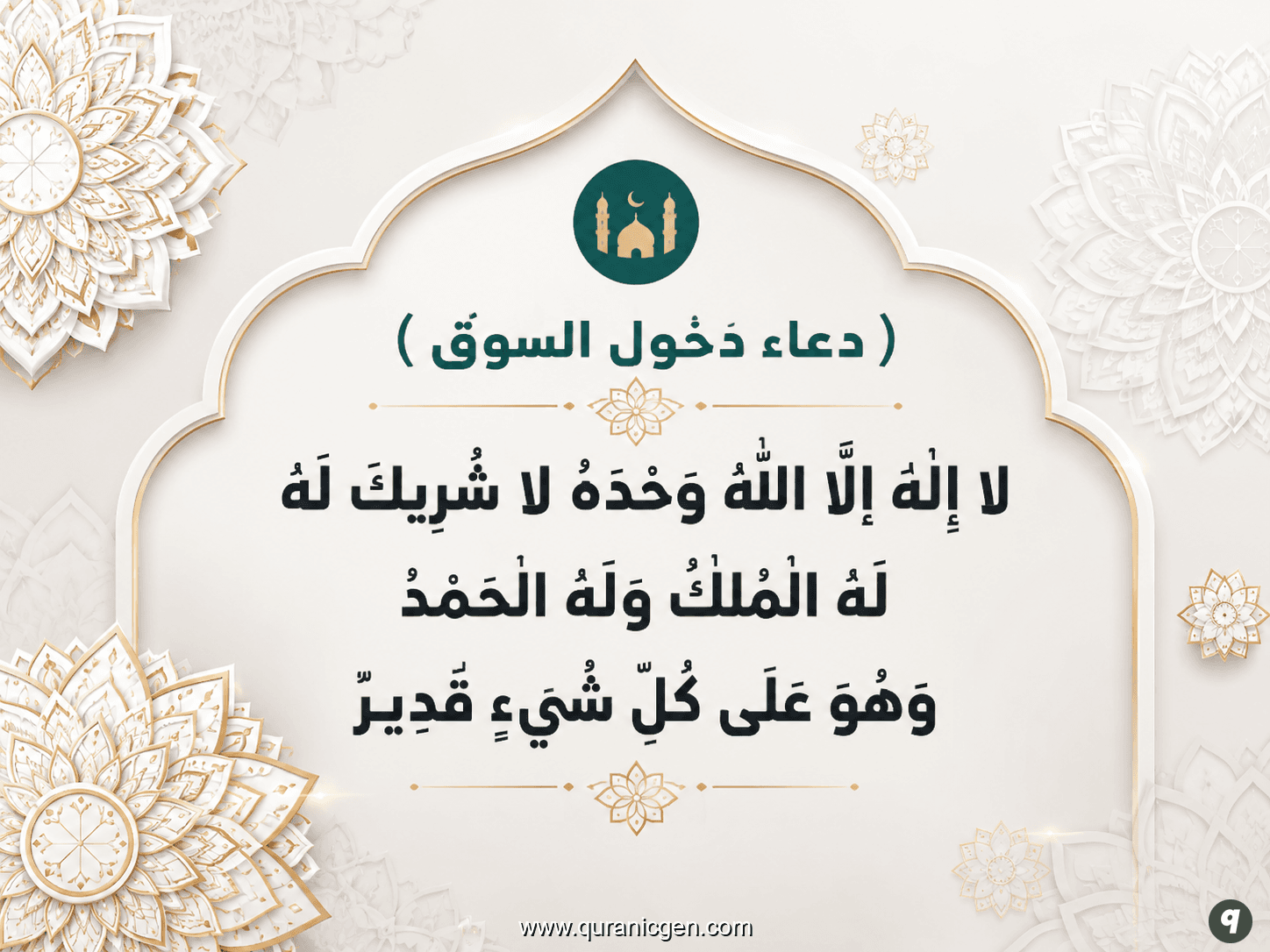 دعاء دخول السوق